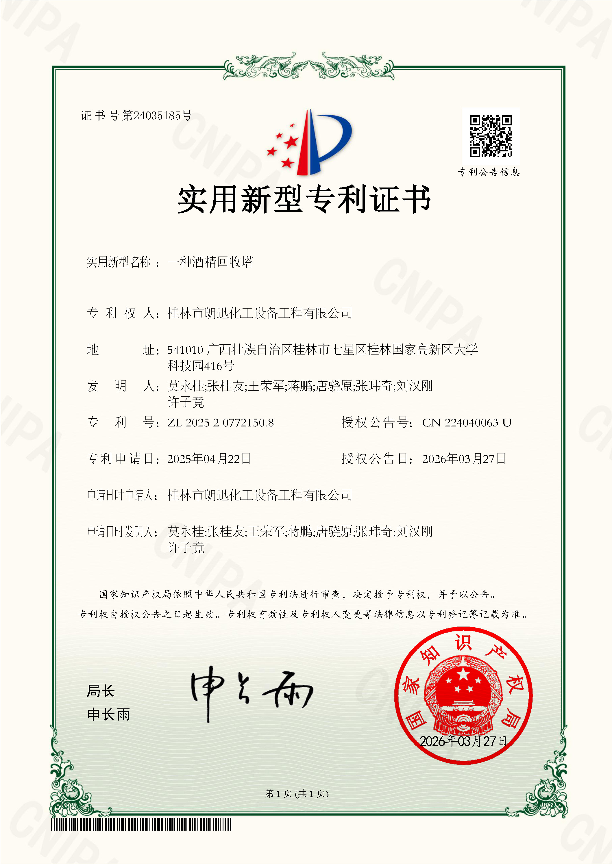 乐动网页版·官方端在线_乐动（中国）
-证书2025204543142一种电加热减压浓缩器.jpg